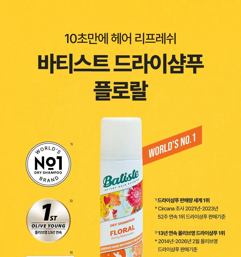 [유분순삭/뽀송] 바티스트 드라이샴푸 플로랄 200ml 상세페이지 4